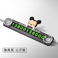 汽车临时停车牌停靠牌挪车电话牌防晒大号码吸盘式创意零时移车卡 临时停靠牌公仔款短款[炫酷黑]