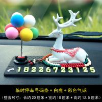 临时停车号码牌一鹿平安汽车摆件挪车电话停车号码牌汽车车载用品 号码垫+白鹿(送彩色佛珠)+彩色气球