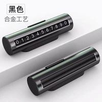 滚轮临时停车号码牌停车牌耐高温隐藏式挪车电话号码高档车载用品 升级版/航空铝【黑色】隐藏+号码调节
