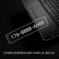 纳米防爆激光雕刻挪车电话号码牌临时停车牌静电式停车电话号码牌 收货地址号码默认为制做号码 蓝光+迷你款