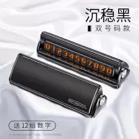 图拉斯临时停车牌挪车号码牌 双号码隐藏式防骚扰创意夜光移车牌 沉稳黑[双号码版]