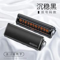 临时停车号码牌挪车电话卡移车牌高档创意夜光车载号码牌 沉稳黑(双号码)一键隐藏换号