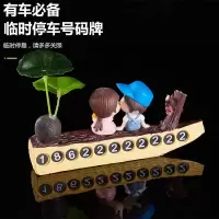 车载临时停车牌小和尚挪车号码牌高档停车移车电话号码牌汽车用品 情侣停车牌