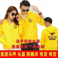 马甲外卖工作衣服装外套秋冬装防晒衣反光骑手装备冲锋衣 美团防晒衣送防水袋 M