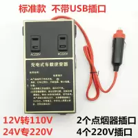 车载逆变器12v24v转220v货车通用充电插座汽车车用逆变电源转换噐 标准款12V24V通用