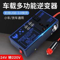 车载逆变器12V24V转220V电源转换器多功能汽车货车插座充电器