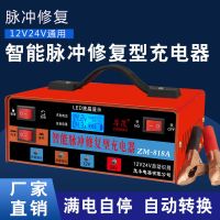 12v24v汽车电瓶充电器汽车电池充电机纯铜大功率摩托车充电器智能 智能12v24v-818A型