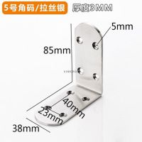 不锈钢角码L型加固角铁支架三角铁片桌椅90度直角家具加固连接件 85*85*38*3mm(2只装)