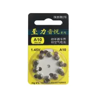 电池至力A10型纽扣电池耳道型专用电池适用601 1板(共10粒)