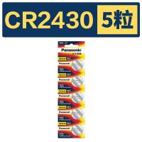CR2430纽扣电池3V锂电子VOLVO沃尔沃XC60汽车钥匙遥控器小米 5粒装 送螺丝刀