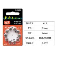 至力音悦电池专用原装纽扣电子 A13/A10/A312/A675 至力A13[10颗]