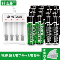 5号7充电电池可充电大容量玩具话筒鼠标AA五号可代替1.5V锂电池器 4槽充电器+5号7号各8节