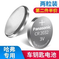 长城哈弗H2S/H6/H7/H9/M6哈佛F5酷派coupe车用钥匙电子遥控器电池 CR2032[两粒装]