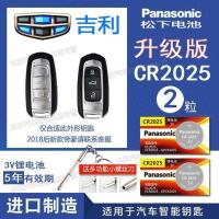 原装 吉利帝豪GS GL RS百万款汽车遥控器电池 远景钥匙电子cr2025 如图
