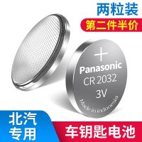 北汽幻速S3/S5/S6/H3威旺M50F/20/30/60/S50车钥匙电子遥控器电池 CR2032[两粒装]