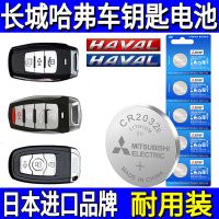 长城哈弗h6/h2s/h7/h4/h1车钥匙电池酷派汽车遥控器纽扣电池原装 哈弗智能钥匙电池CR2032五粒