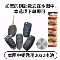 福特福睿斯蒙迪欧锐界金牛座致胜翼虎汽车遥控钥匙电池 松下CR2032(5粒装)