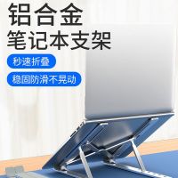 笔记本电脑支架托架桌面增高铝合金散热器颈椎折叠便携式底座升降 苹果银(铝合金)