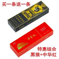 茶烟批发烟20支一条水果味粗支电子抽烟送男友 粗[黑狼+中华红]共2条