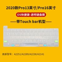 适用于macbook苹果笔记本键盘膜Air13.3功能快捷键pro15.4保护16 OS快捷键 M1芯片Pro13(A2