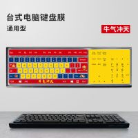 台式机电脑键盘贴膜凹凸透明垫子通用型联想惠普戴尔罗技雷柏机械 牛气冲天