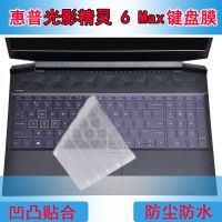 惠普光影精灵6Max键盘膜16.1寸Pav Gaming Lap16-A0006TX电脑保护 TPU透明带格子