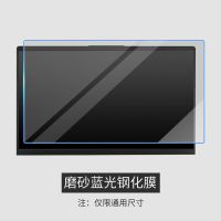 华硕天选屏幕膜飞行堡垒8代Plus笔记本7钢化膜VIVIobool15s电脑6 磨砂蓝光钢化膜(送高透专用键盘膜) 华硕