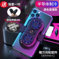 手机半导体降温神器无线风冷充电静音无声吃鸡散热器游戏必备 主播专用+半导体黑色(送指套+按键)