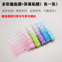 联想G470键盘膜G400 G405 G480电脑贴膜14寸笔记本保护膜防尘罩套 多彩键盘膜+屏幕膜(各1张)