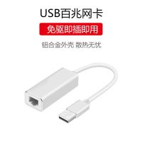 typec转千兆网卡小米华为联想苹果笔记本usb外接网卡网线口转换器 USB口[铝合金外壳]送网线 [百兆网口+USB3