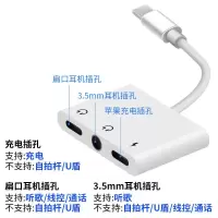 苹果x耳机8转接头iPhone7二合一原装11proPlus三合一xs转换器 白色 扁充口+3.5耳机圆口+扁耳机口+线