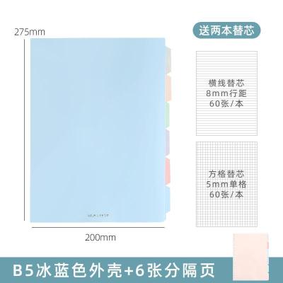 莫兰迪活页本B5横线方格简约A5大学生康奈尔笔记本本子扣环可拆卸 B5冰蓝色外壳 送替芯2本