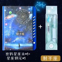 十二星座密码锁笔记本创意少女心日记本多功能小学生秘密文艺本子 射手座套餐