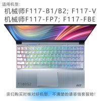 机械师F117-B键盘膜T90-TB3plus创物者T58V电脑tix保护VD3贴pro 高透轻薄纳米银抗菌TPU键盘膜