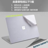 微软Surface Laptop2笔记本电脑13.5英寸Laptop3腕托15底面盖贴膜 银色拉丝3件套全身膜 13.5