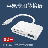 苹果手机读卡器多合一U盘otg多功能转接头相机sd TF内存卡转换usb U盘+SD+TF+充电口[四合一]