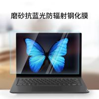电脑屏幕保护膜15.6寸14笔记本防蓝光辐射钢化膜贴13.3戴尔华硕为 防蓝光抗辐射磨砂钢化膜1张 不知道用什么尺寸联系