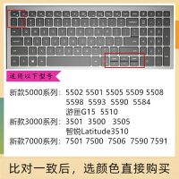 15.6寸笔记本键盘保护贴膜3505成就灵越7000 7501 7500 3501 先选型号-点此图确认-选颜色付款 戴
