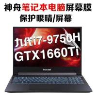 神舟战神TX7-CT5DS TX8-CT5DH笔记本TX9-CT5DK电脑键盘防尘保护膜 17.3英寸防辐射 买1送1