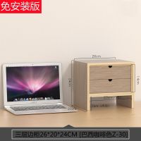 电脑显示器屏幕增高架实木办公室护颈笔记本置物垫桌面收纳盒底座 [新款-巴西咖啡色]三层边柜+抽屉