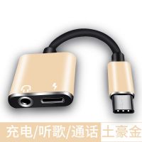 小米8耳机转接线头type-c转换器米6x乐视2坚果华为手机听歌充电 【土豪金】Type-c音频三合一 2条特惠装【发2