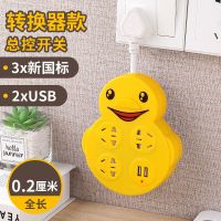 面板多孔新品多功能USB小鸭插座智能手机充电排插家用接线板学生 黄色有带USB 线全10米
