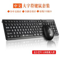 大字符老人键盘 近视 弱视有线键盘 大字体字母中文轻薄拼音键盘 大字符键盘+鼠标+鼠标垫 官方标配