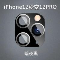 苹果12秒变12pro镜头膜后镜头2变3镜头贴苹果12改iPhone12Pro镜圏 12改12Pro[黑色] 镜头膜+黑