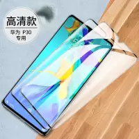 华为P30Pro钢化膜P30手机膜曲面全屏覆盖高清防爆P30Pro无边膜 华为P30 [两片装]高清钢化膜+镜头膜+后膜