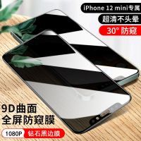 苹果x/xr/xsmax/11防偷窥膜iPhone6/7/8splus全屏12promax钢化膜 苹果12mini[5.