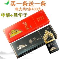 茶烟丝20支一条粗细支批发水果味薄荷一条男女士 粗【中华+黑华子】共2条