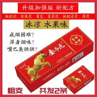 茶烟薄荷味粗支白牡丹批发非烟草专卖 [金牛座+金牛座]共2条