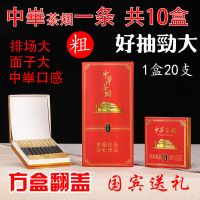 烟云烟一条云龙烟批发黄金叶烟娇子烟红方印烟中华烟 粗烟:中华1条(10盒)