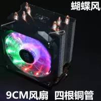 CPU散热器风扇英特尔I5铜管静音蓝光1150塔式电脑全平台AMD散热器 蝴蝶风(四热管)